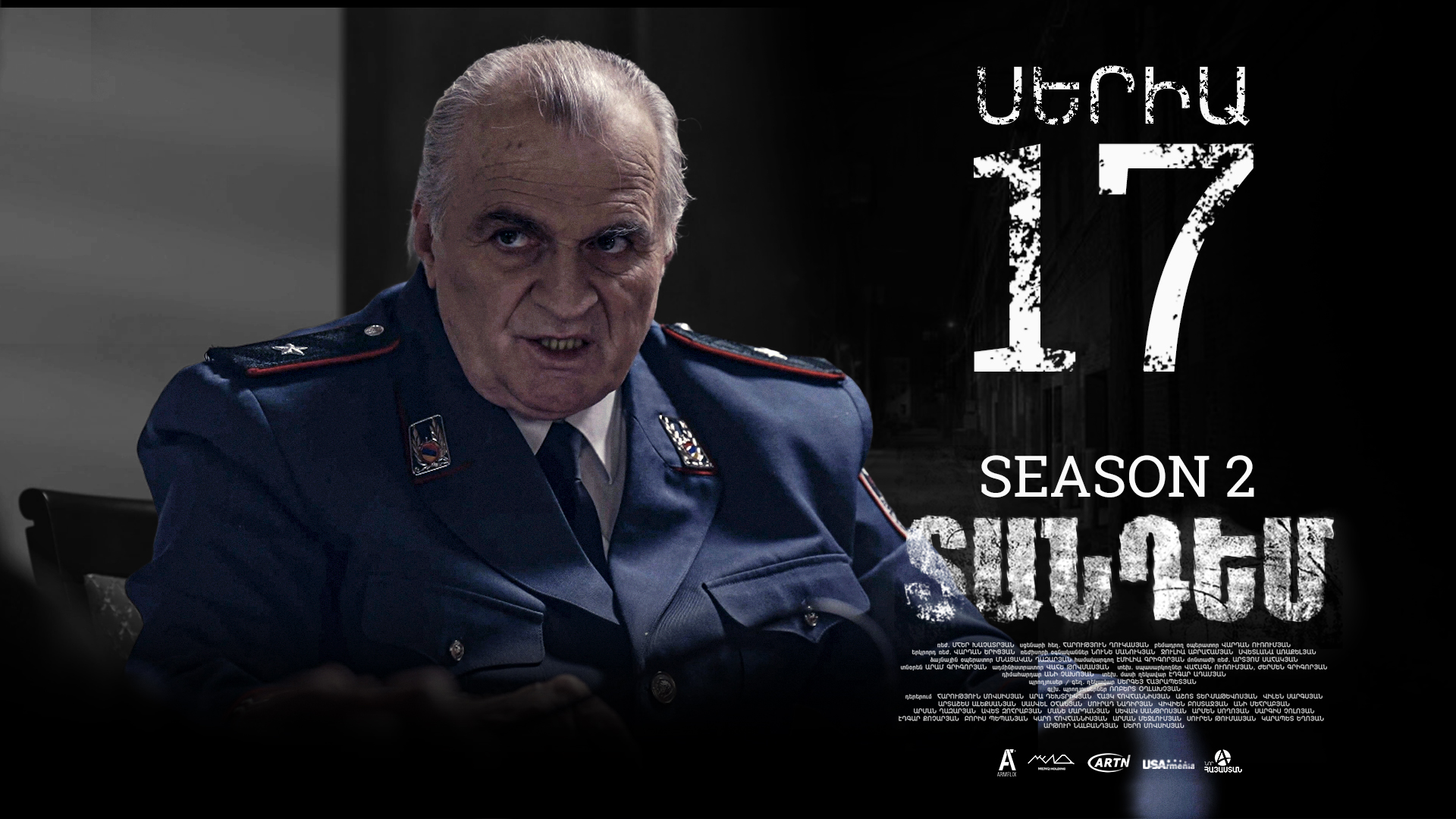 Tandem 2 Episode 17  - Տանդեմ 2 սերիա 17