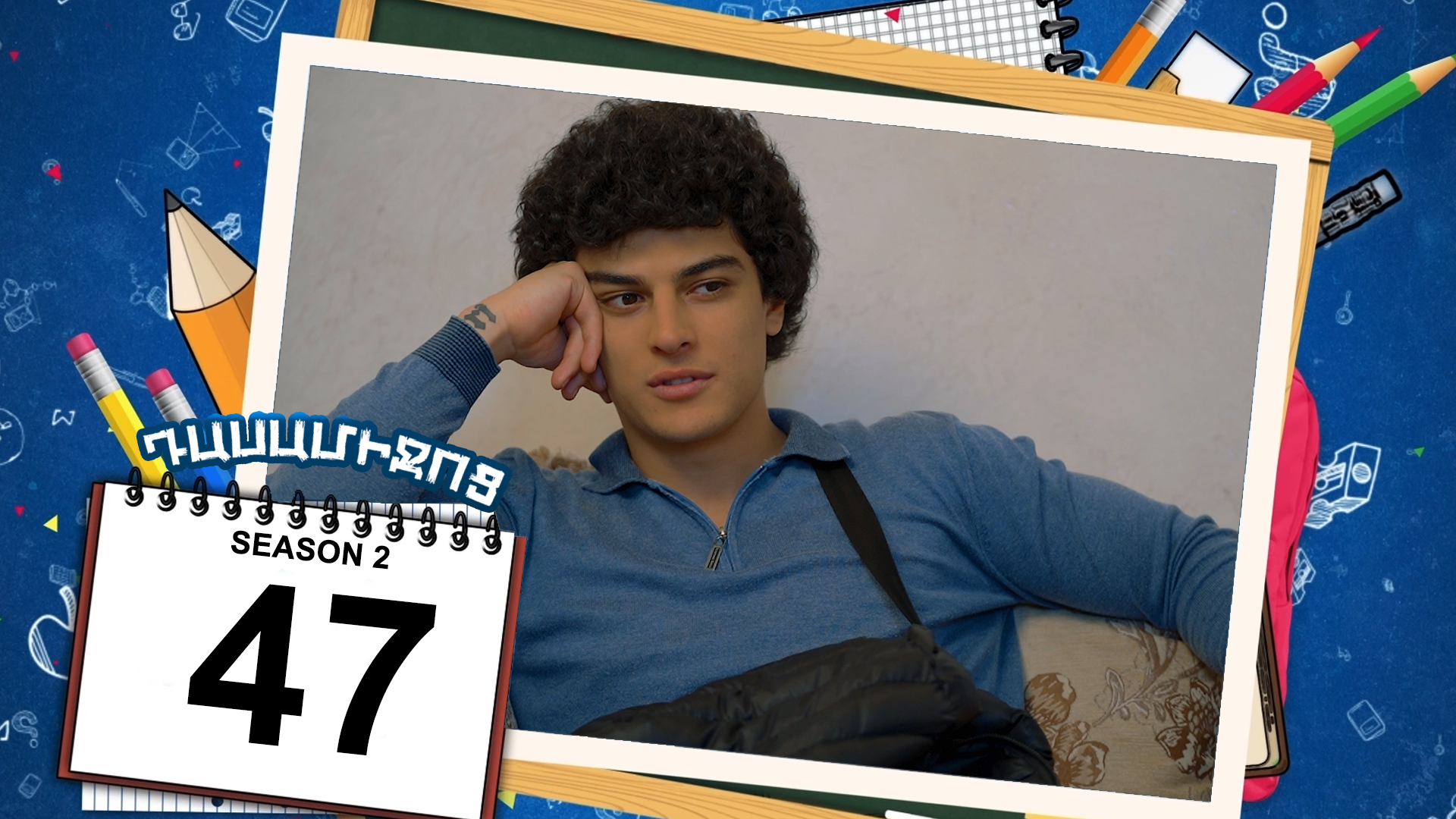 Class Break 2 Episode 47 - Դասամիջոց 2 սերիա 47