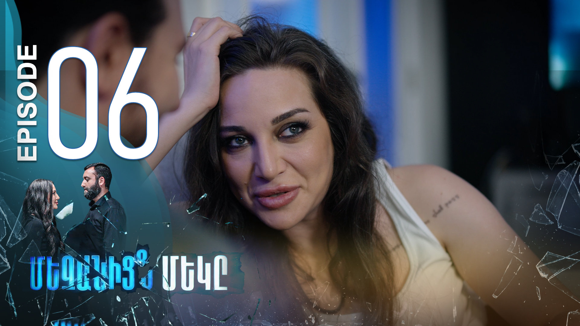 One of Us - Episode 06