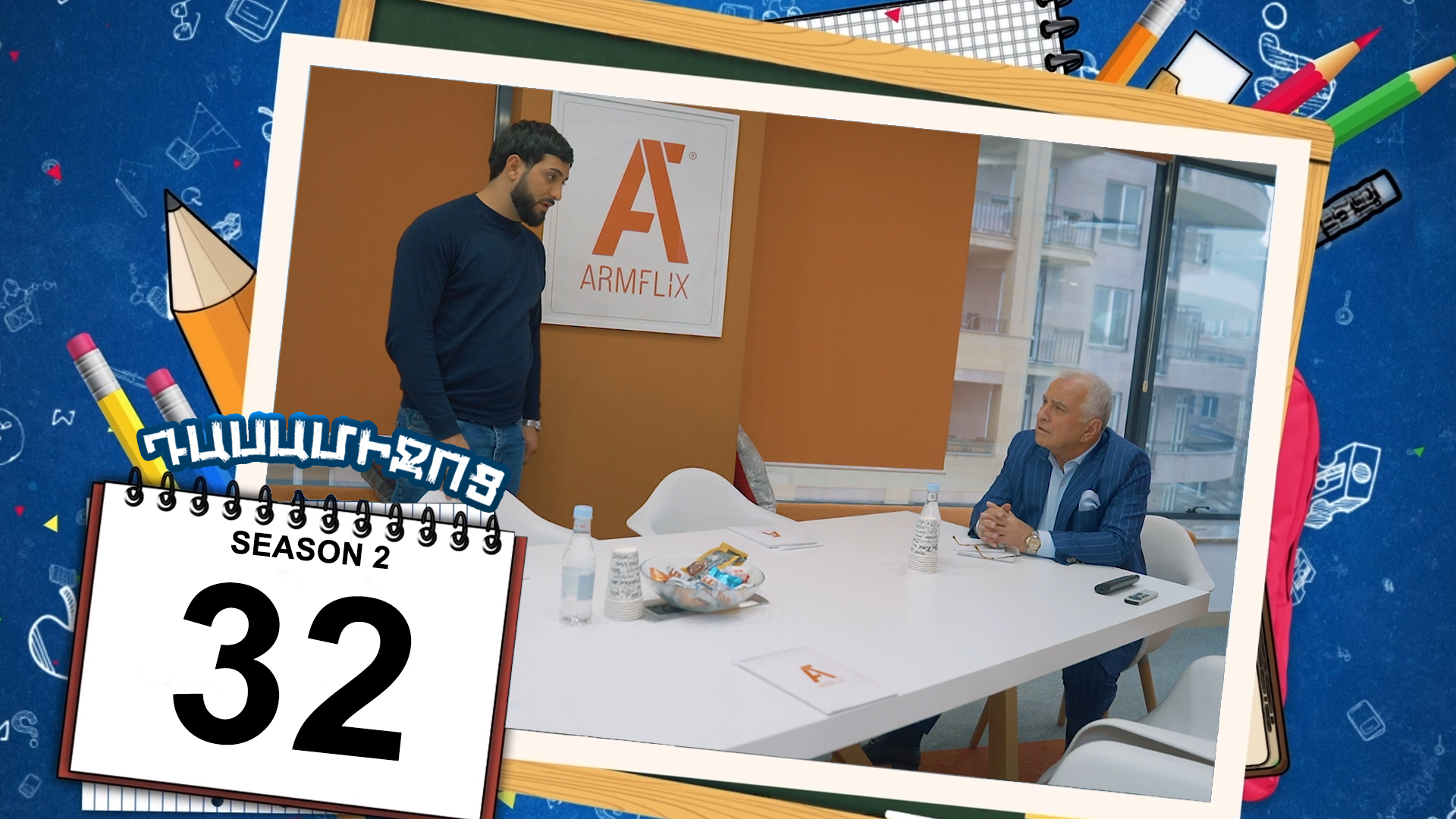 Class Break 2 Episode 32 - Դասամիջոց 2 սերիա 32