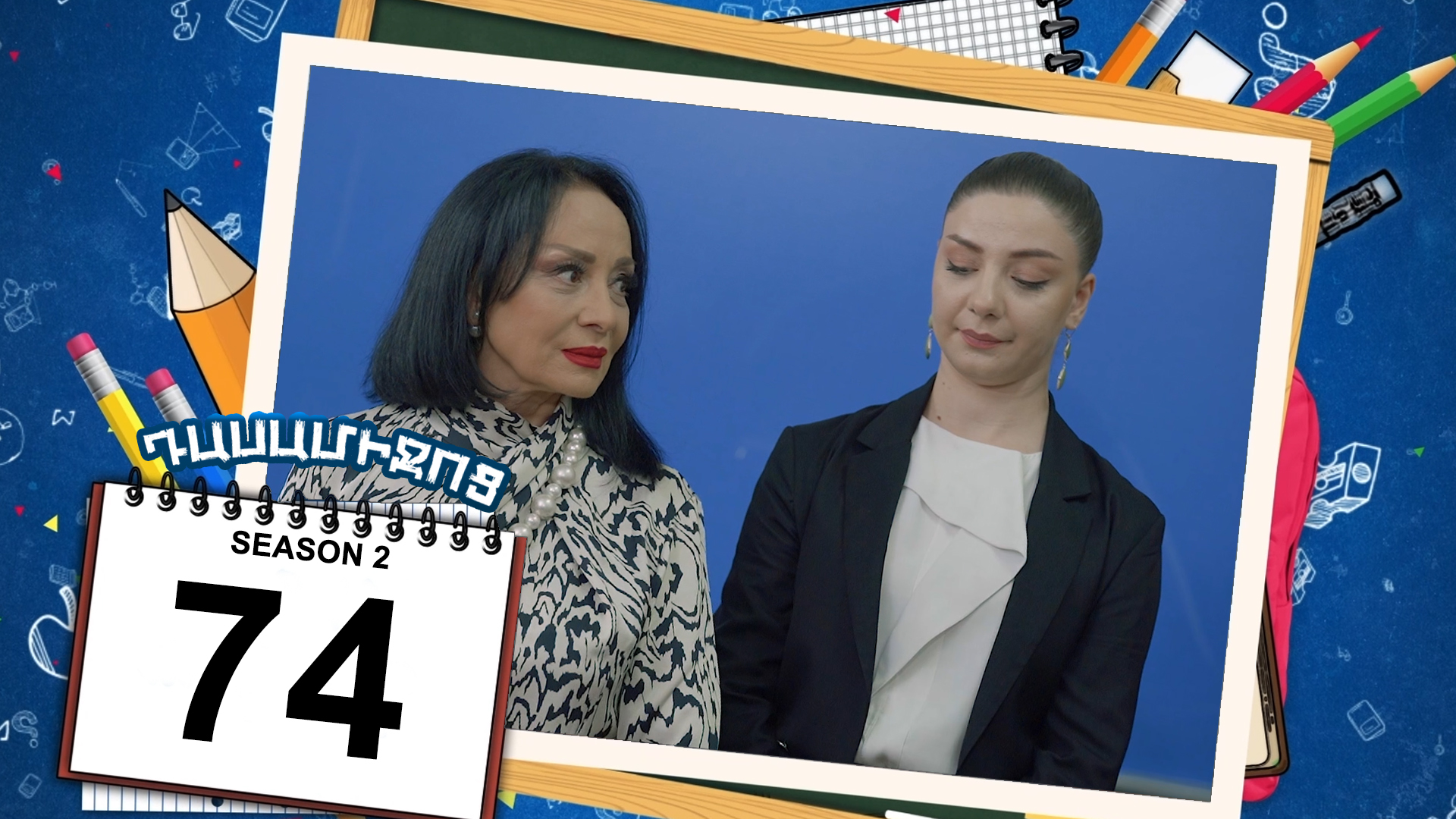 Class Break 2 Episode 74 - Դասամիջոց 2 սերիա 74