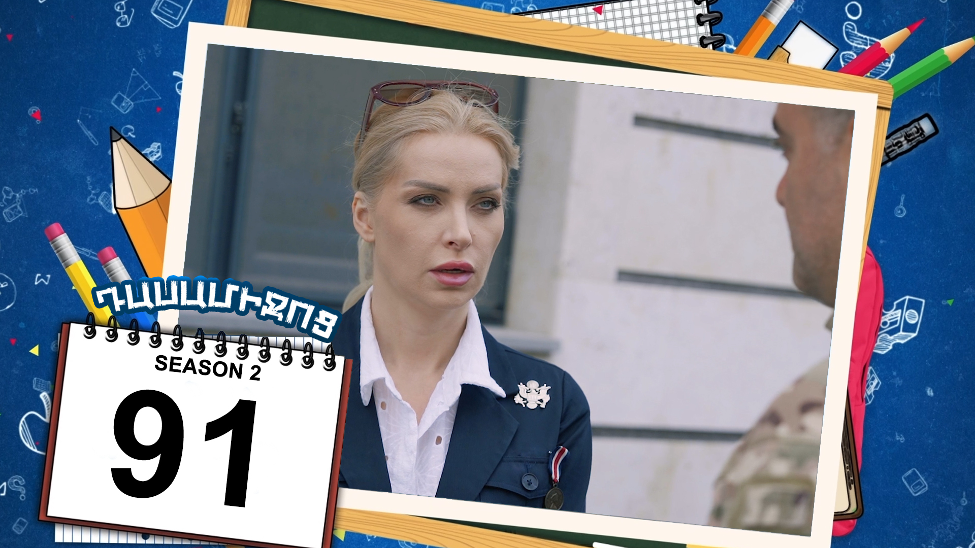 Class Break 2 Episode 91 - Դասամիջոց 2 սերիա 91