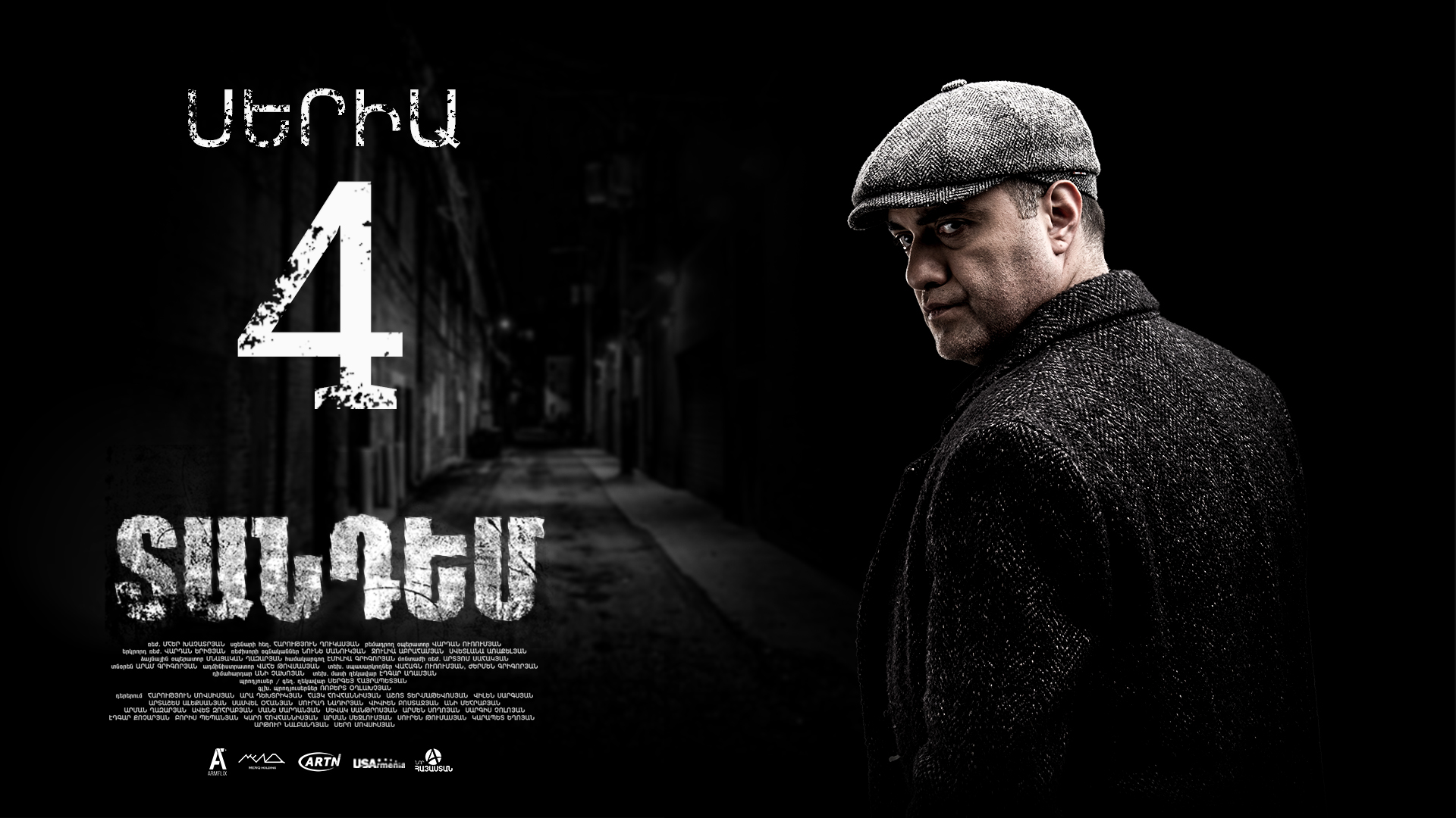 Tandem Episode 4 - Տանդեմ սերիա 4