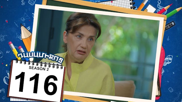 Class Break 2 Episode 116 - Դասամիջոց...