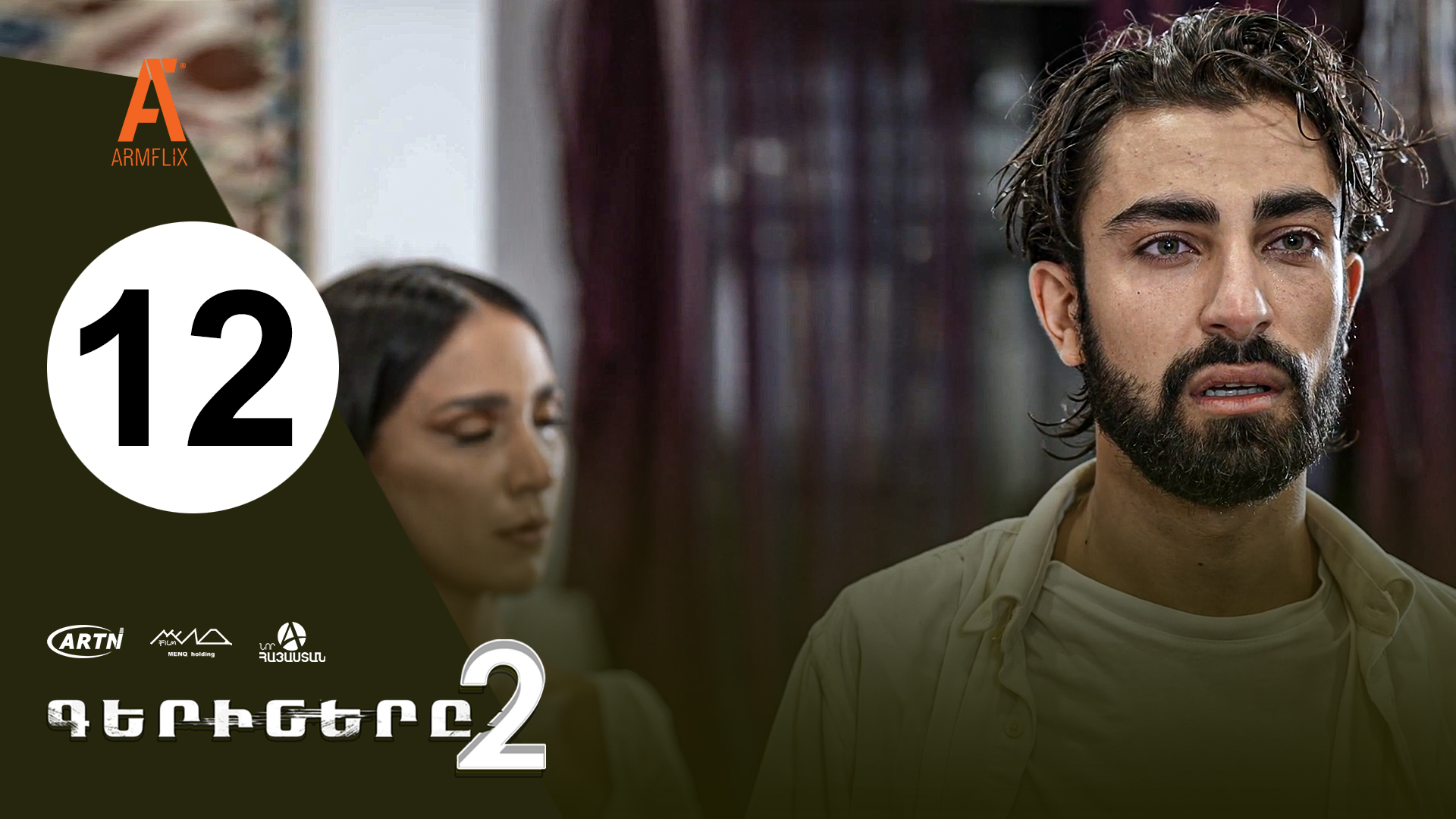 The Capitives 2 - 12