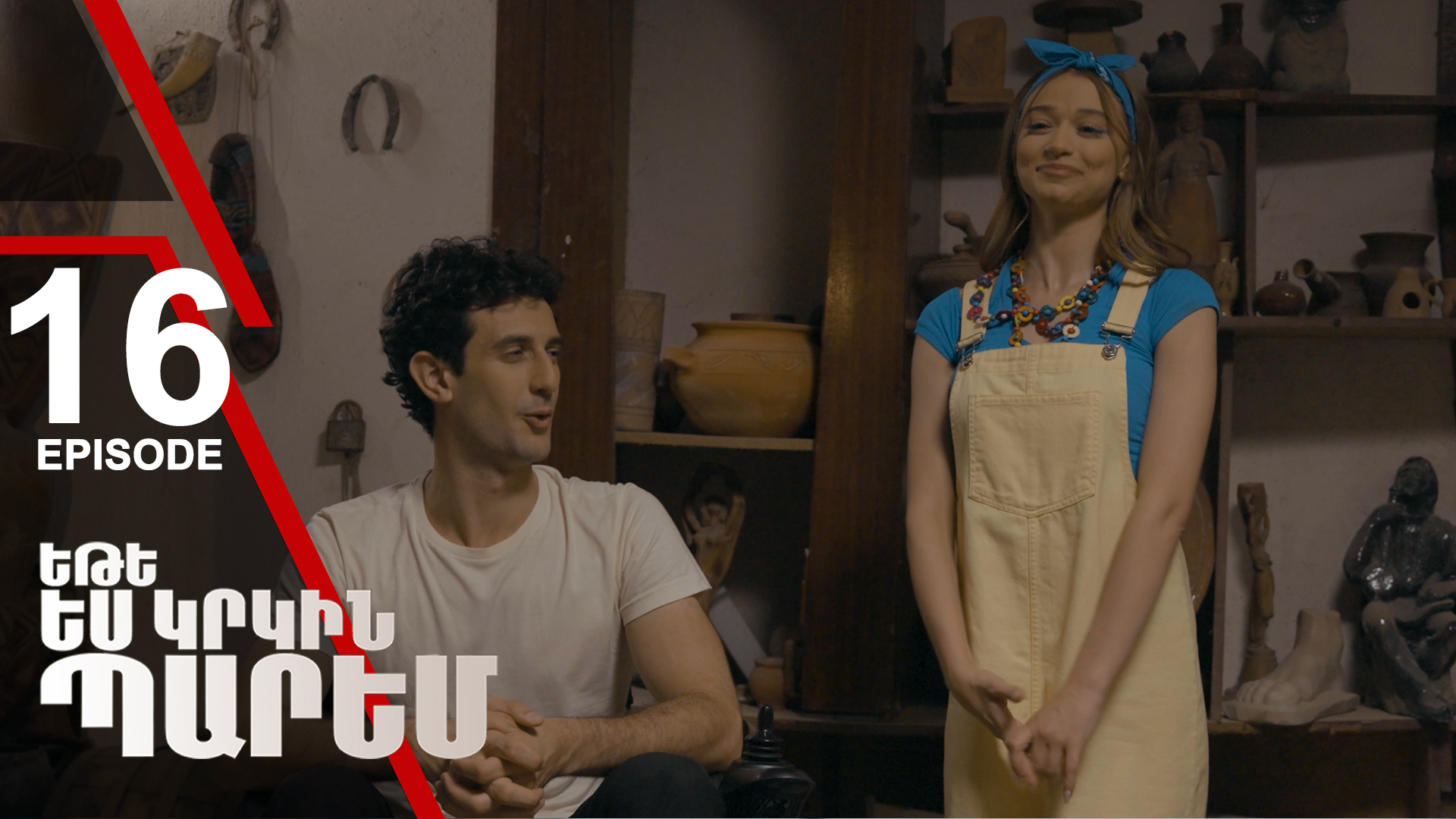 If I Dance Again 16 - Եթե ես կրկին պարեմ 16