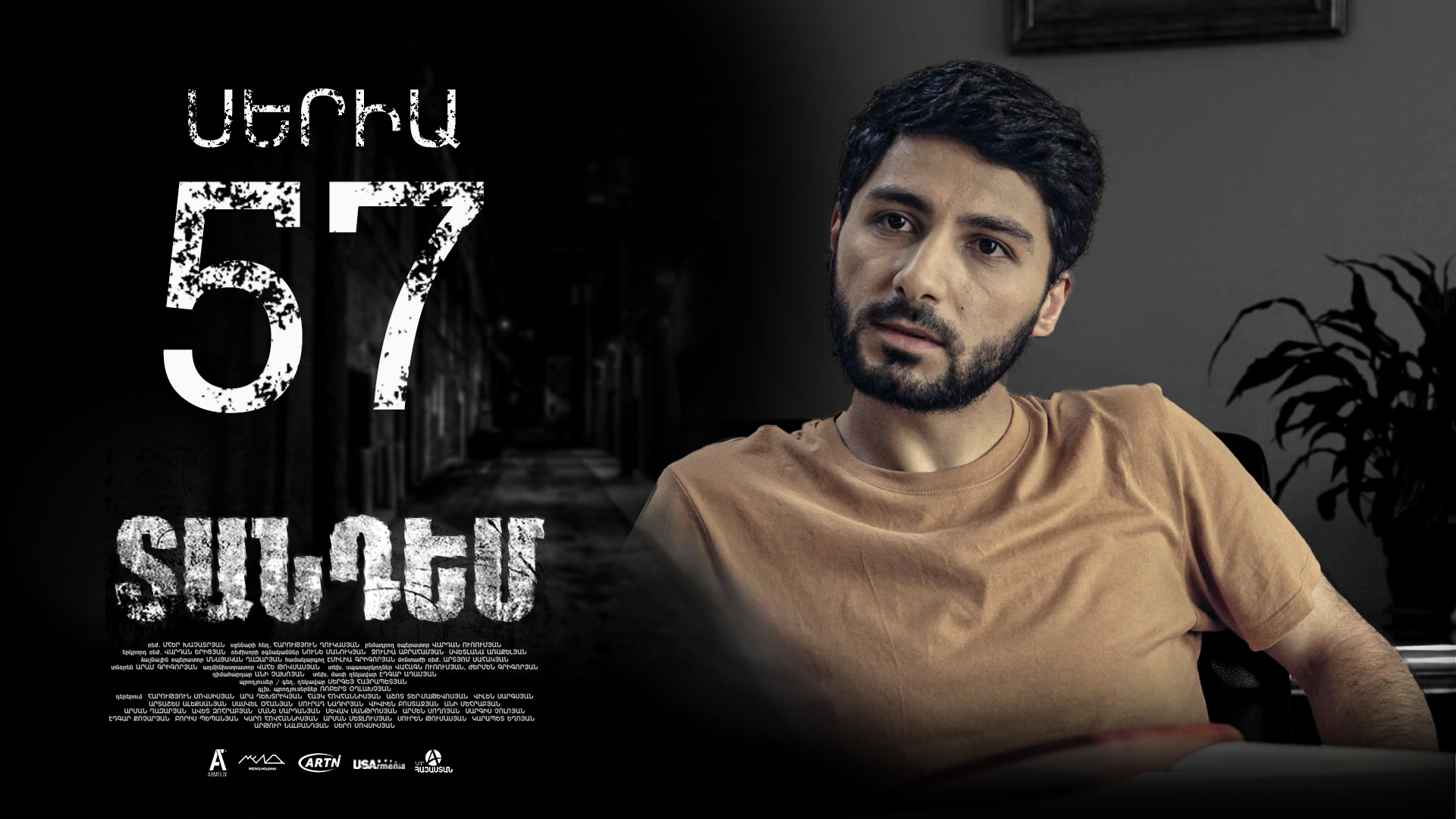 Tandem Episode 57 - Տանդեմ սերիա 57