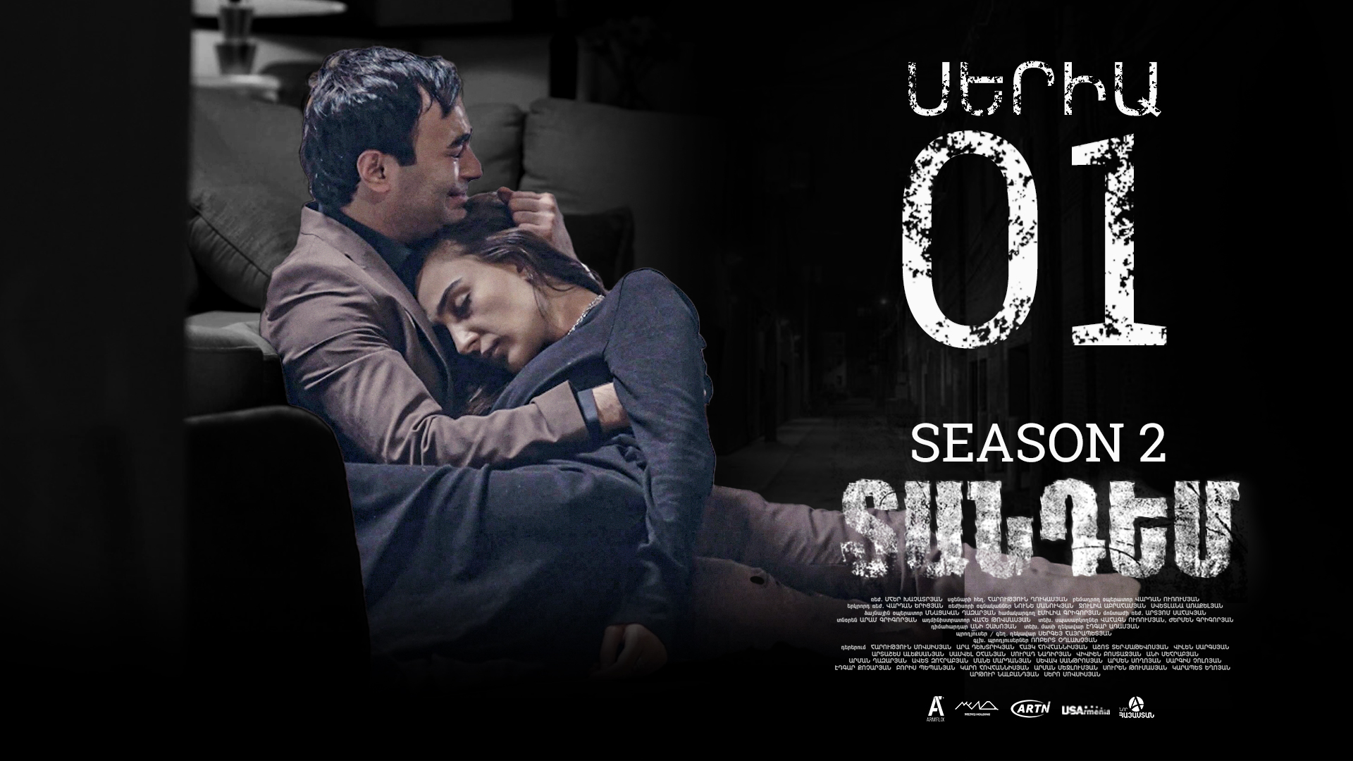 Tandem 2 Episode 01  - Տանդեմ 2 սերիա 01