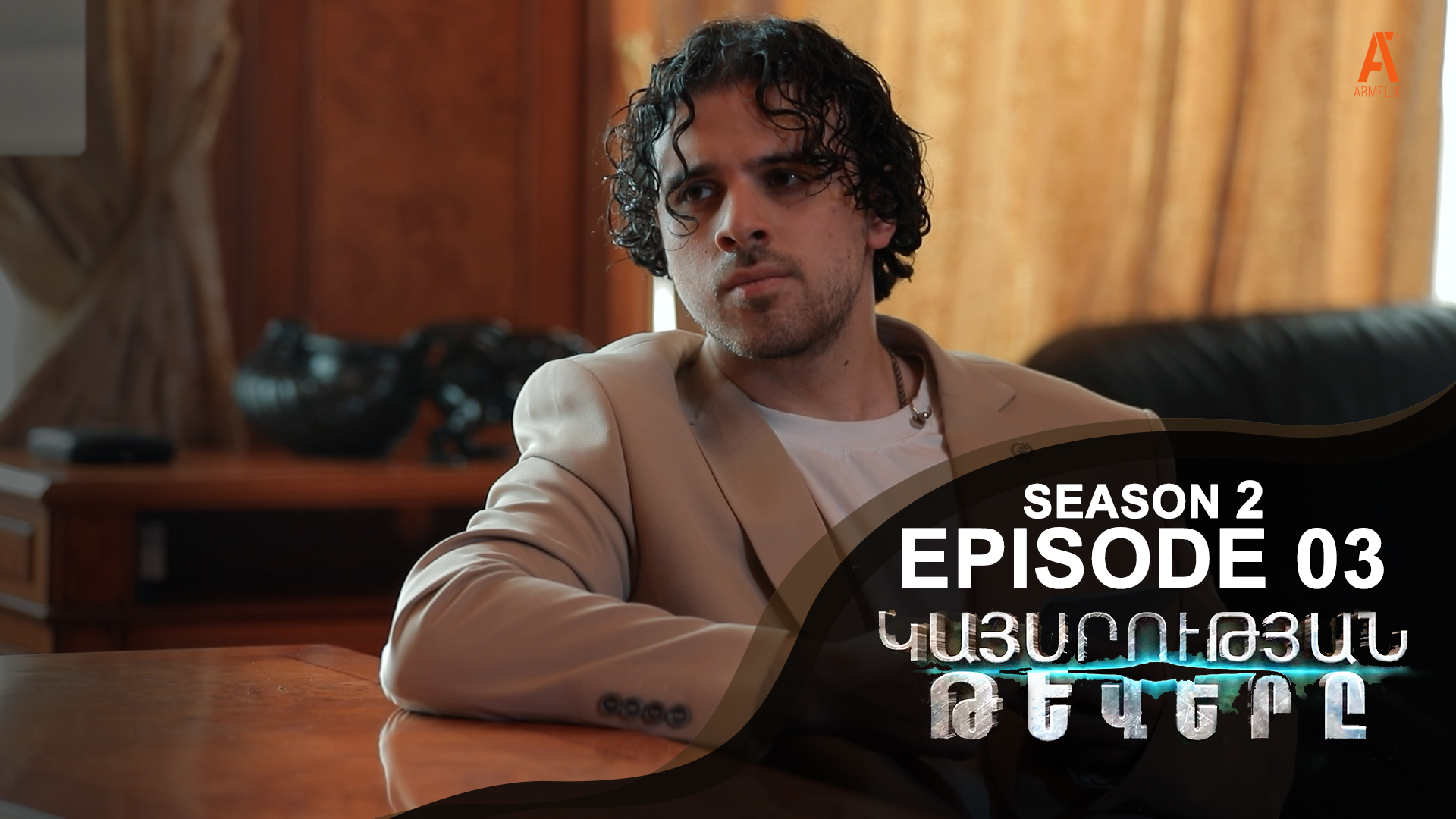 Empire Wings 2 - Episode 03