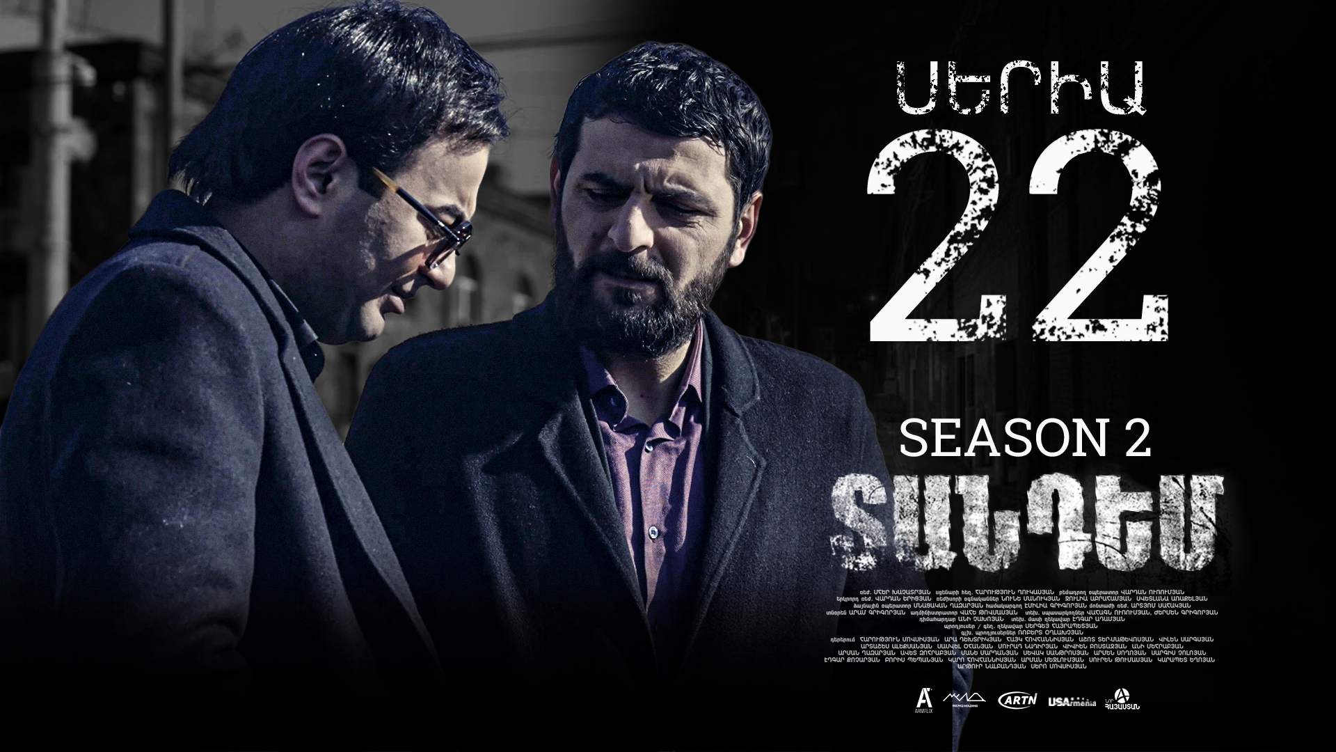 Tandem 2 Episode 22  - Տանդեմ 2 սերիա 22