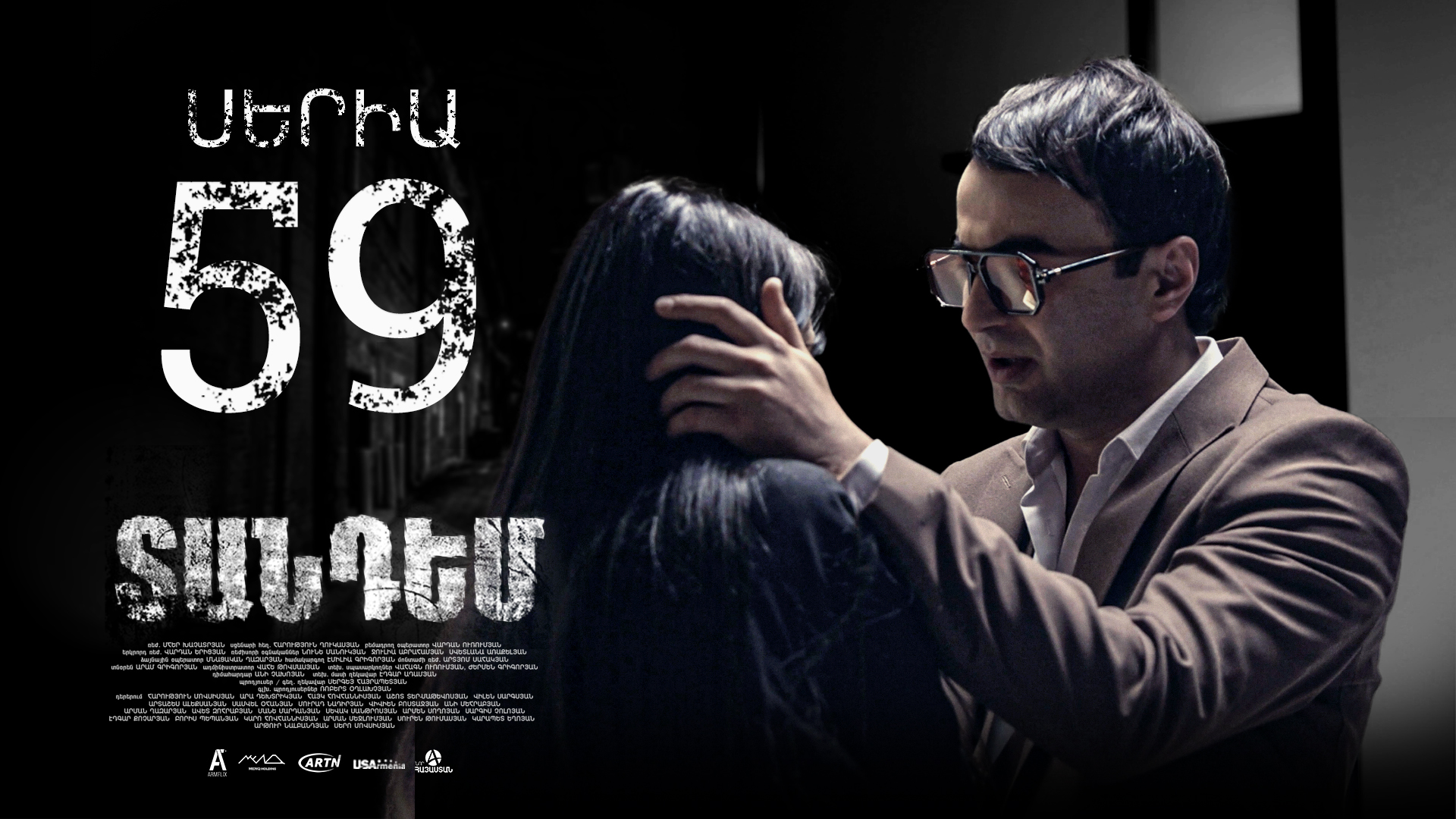 Tandem Episode 59  - Տանդեմ սերիա 59