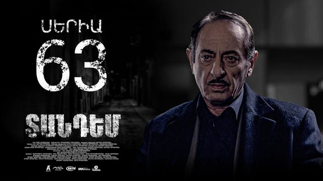 Tandem Episode 63  - Տանդեմ սերիա 63