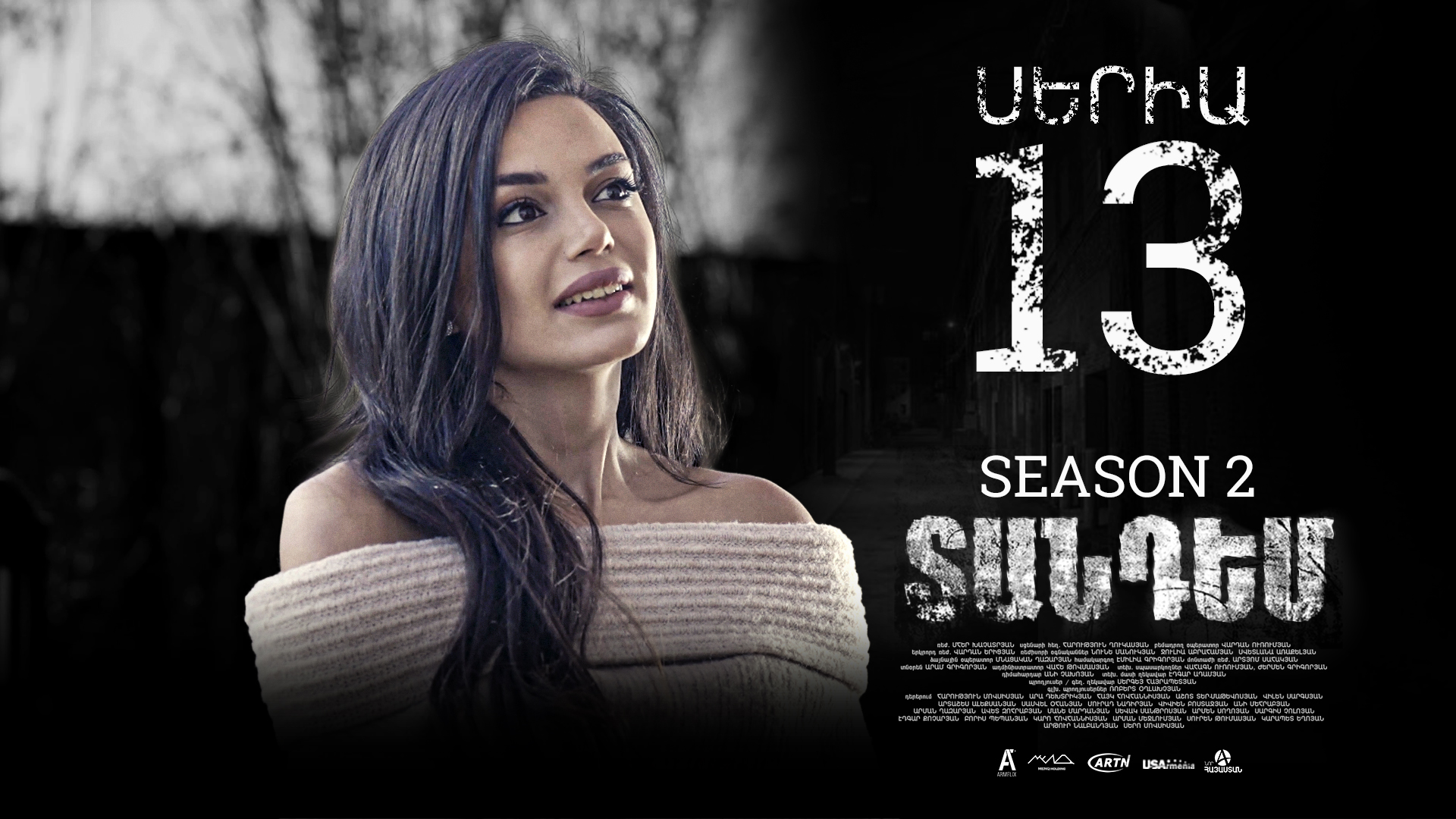 Tandem 2 Episode 13  - Տանդեմ 2 սերիա 13