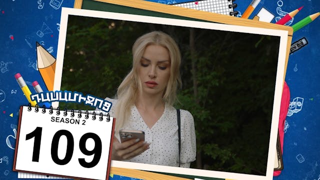 Class Break 2 Episode 109 - Դասամիջոց...