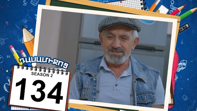 Class Break 2 Episode 134 - Դասամիջոց...