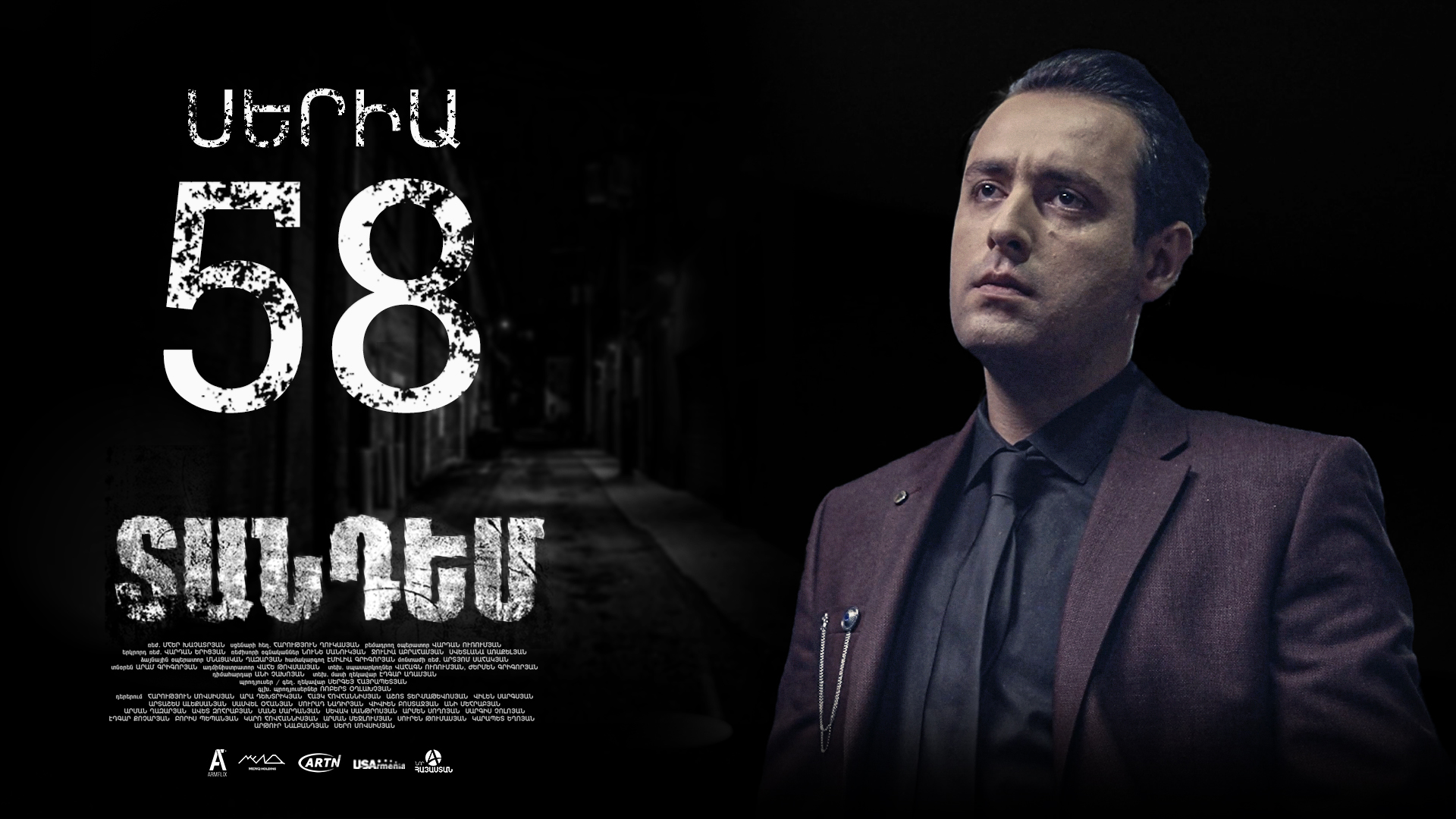 Tandem Episode 58 - Տանդեմ սերիա 58