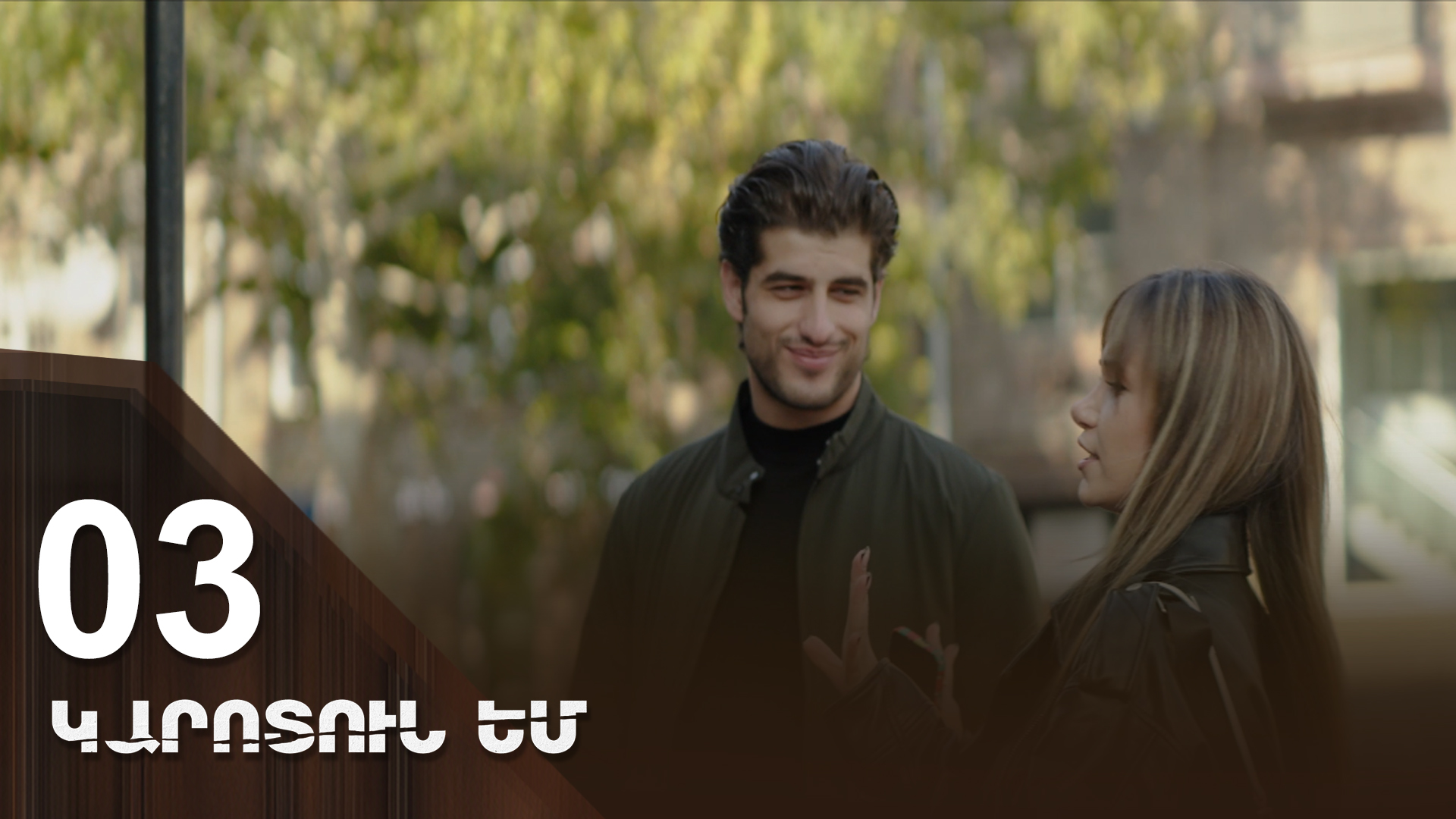 I Miss You 03 - կարոտում եմ 03