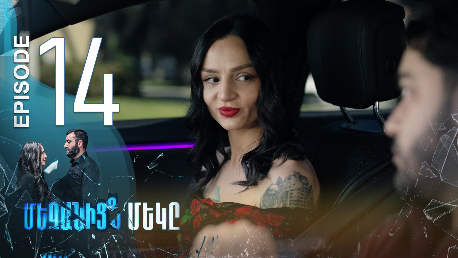 One of Us - Episode 14
