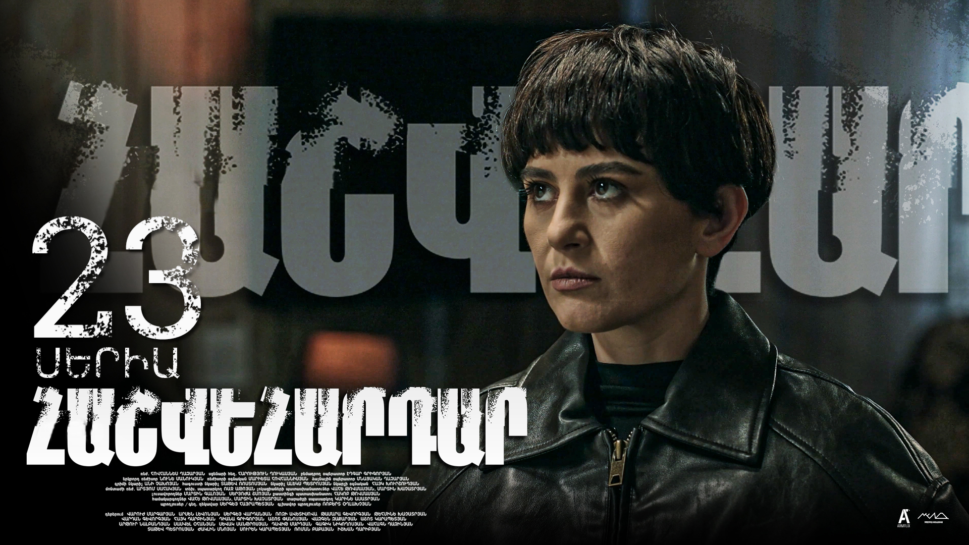 Revenge - Հաշվեհարդար Episode 23