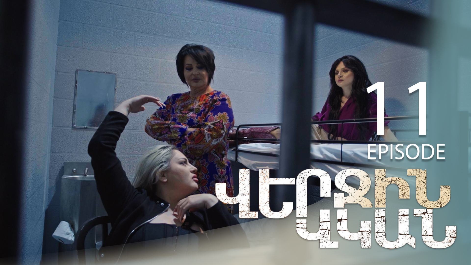 The Last Witness - Episode 11