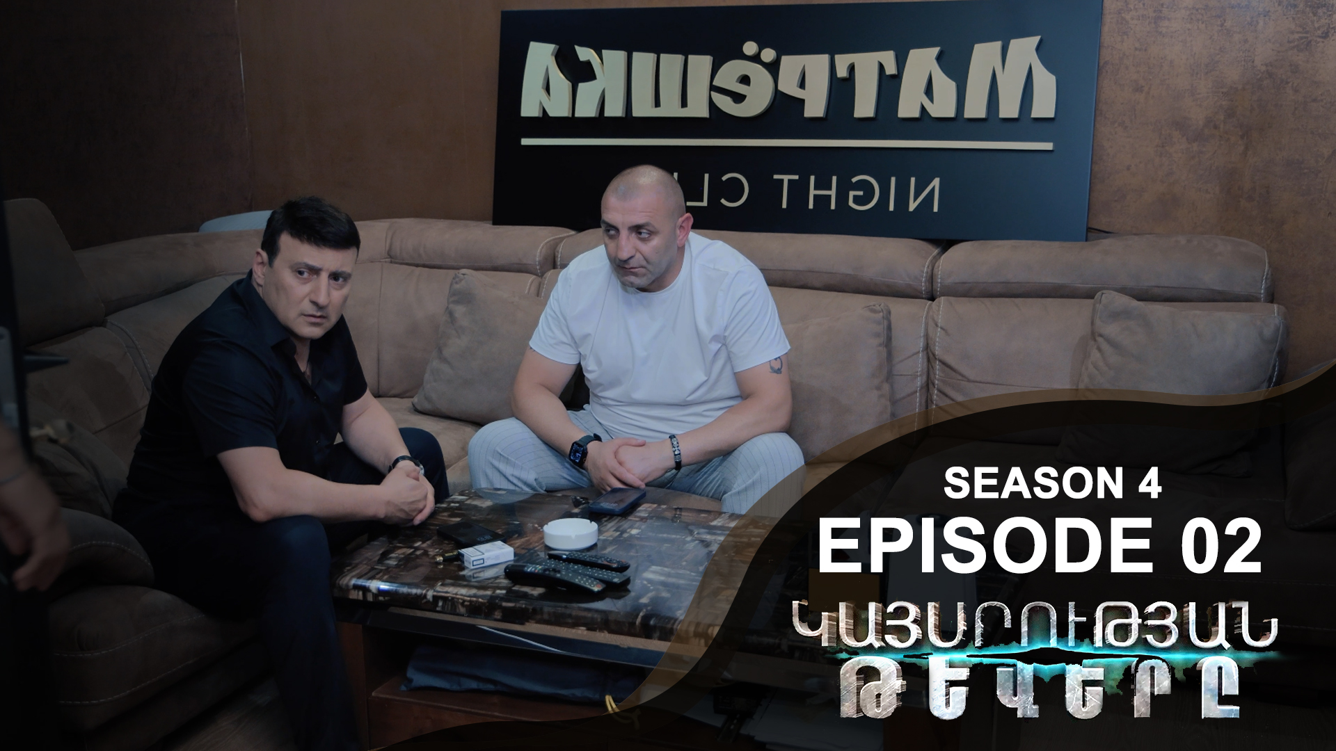 Empire Wings 4 - Episode 02