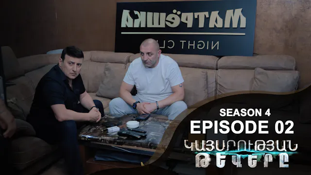 Empire Wings 4 - Episode 02