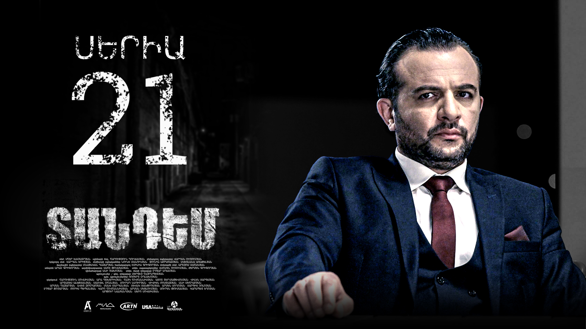 Tandem Episode 21 - Տանդեմ սերիա 21