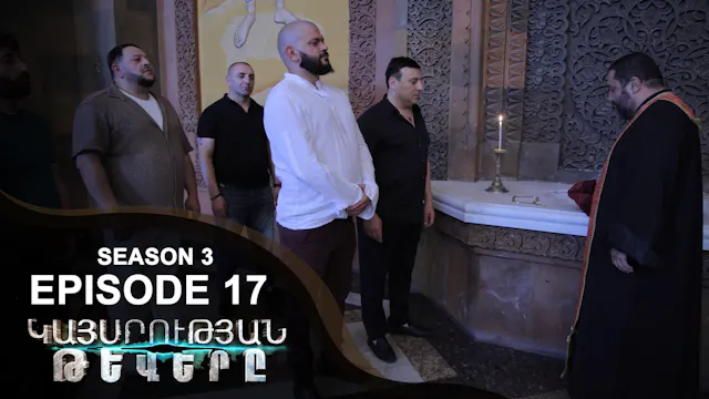 Empire Wings 3 - Episode 17