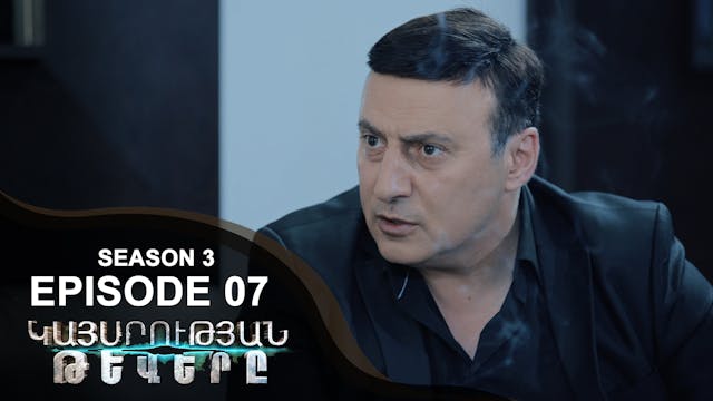 Empire Wings 3 - Episode 07