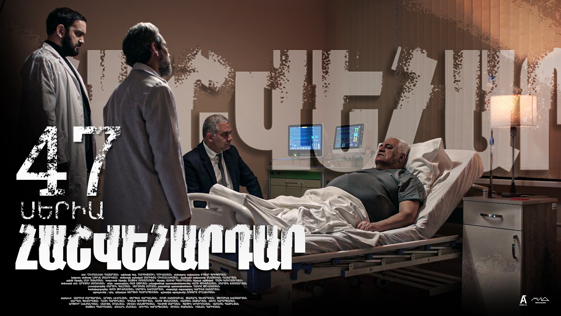 Revenge - Հաշվեհարդար Episode 47