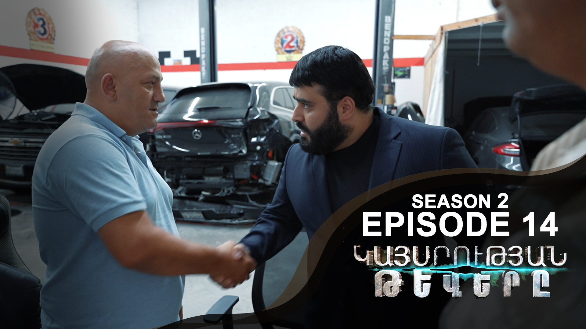 Empire Wings 2 - Episode 14