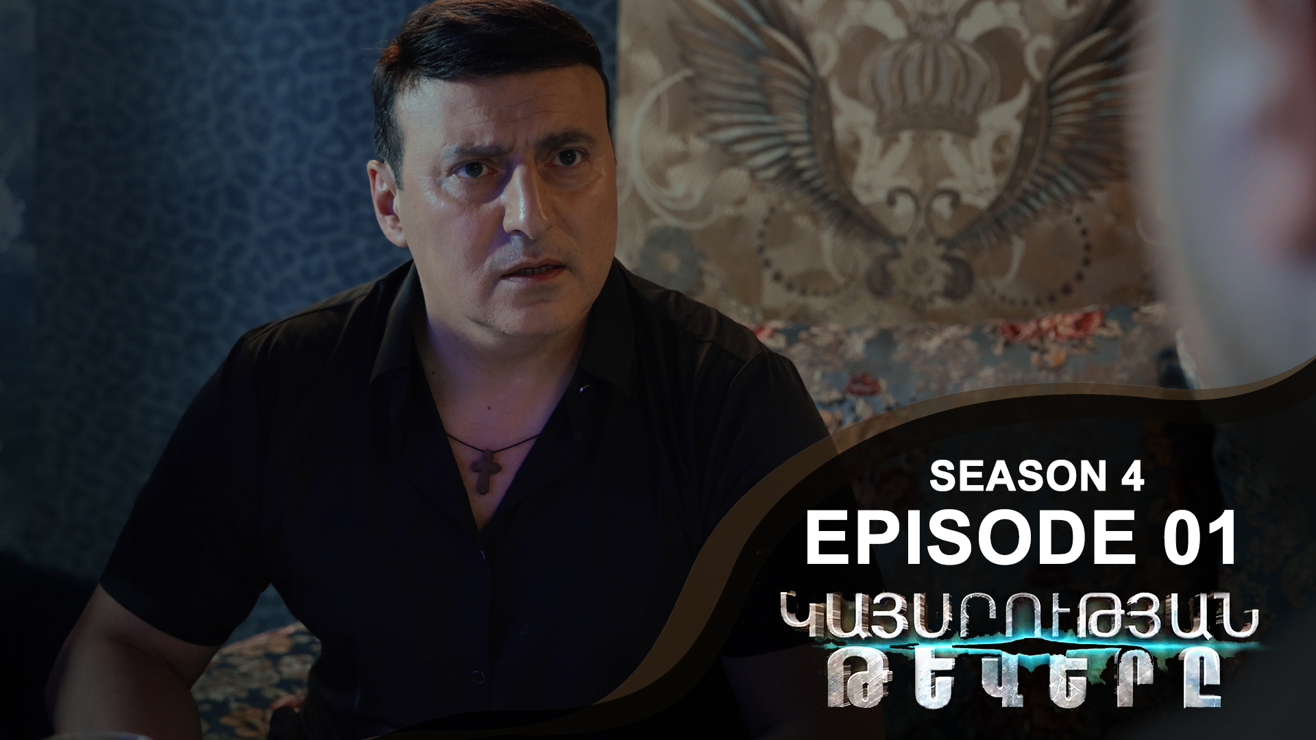Empire Wings 4 - Episode 01