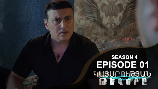 Empire Wings 4 - Episode 01