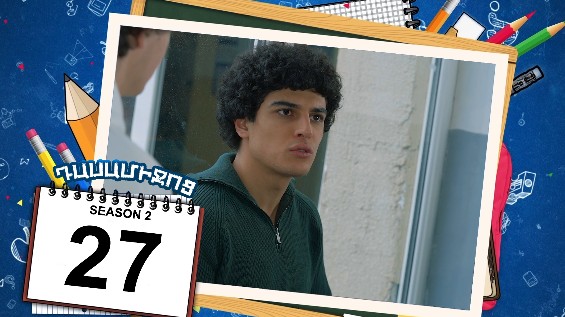 Class Break 2 Episode 27 - Դասամիջոց 2 սերիա 27