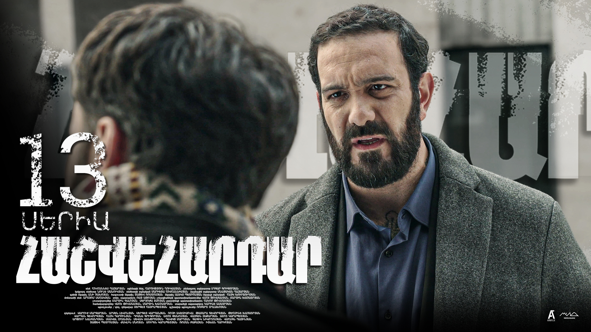 Revenge - Հաշվեհարդար Episode 13