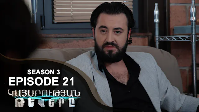 Empire Wings 3 - Episode 21