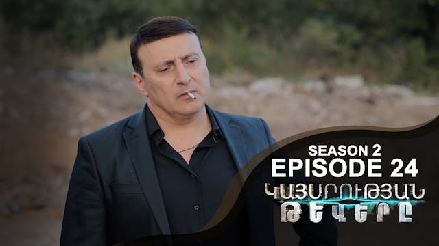 Empire Wings 2 - Episode 24