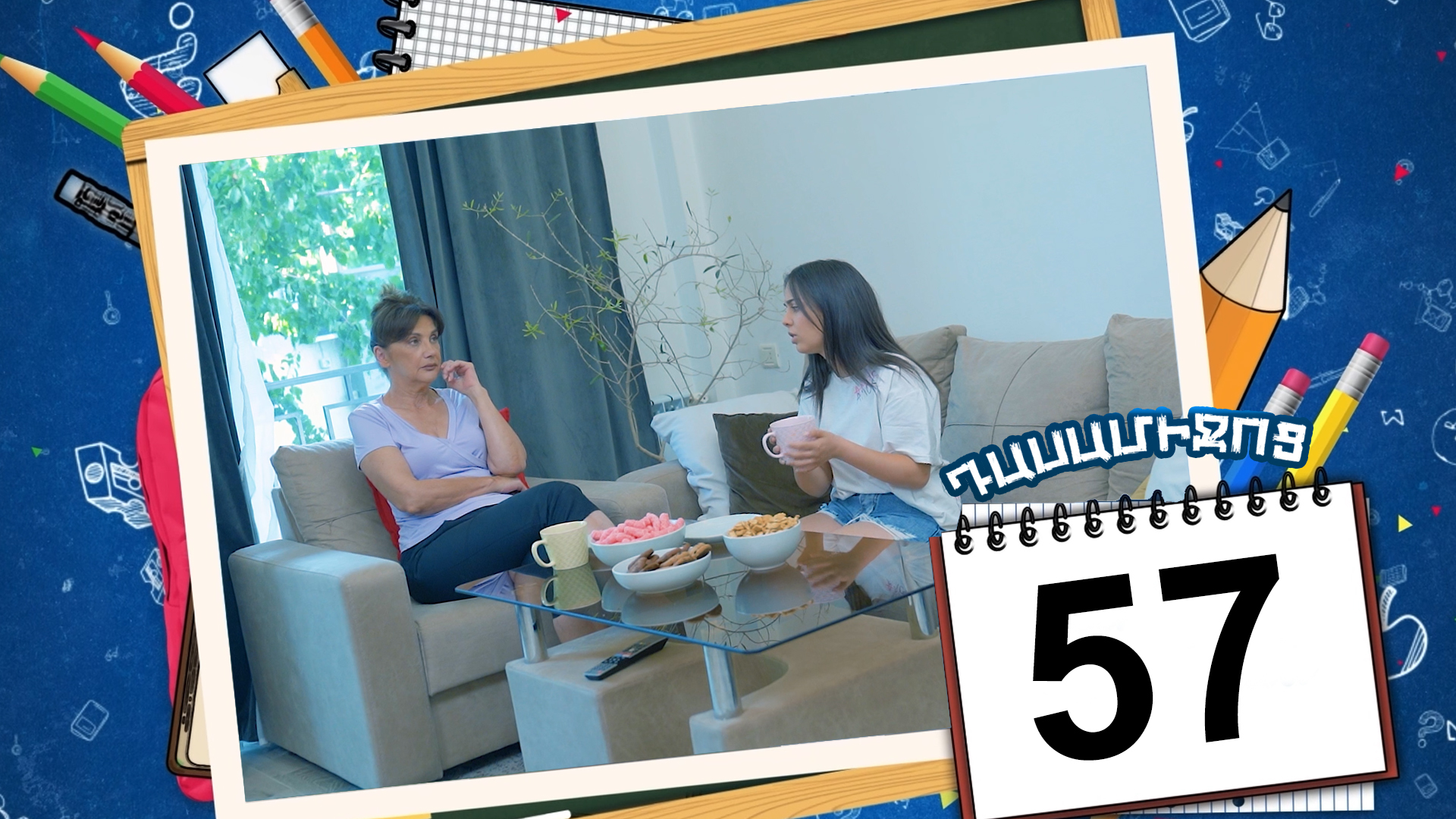 Class Break Episode 57- Դասամիջոց սերիա 57