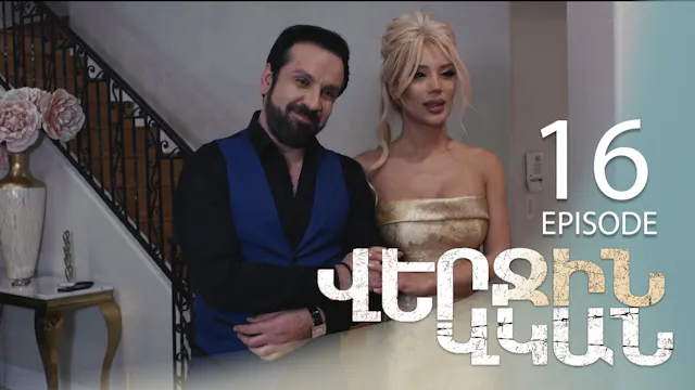 The Last Witness - Episode 16