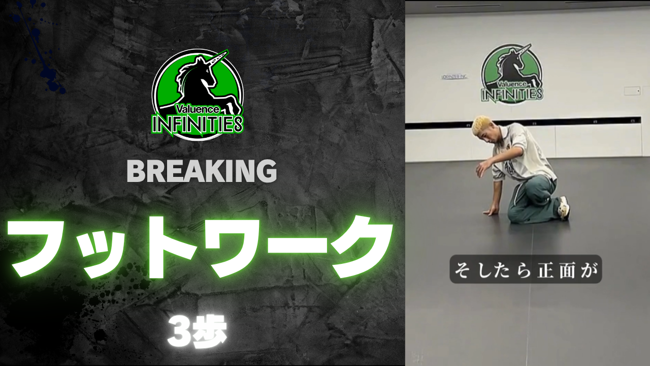 1-3.フットワーク-３歩