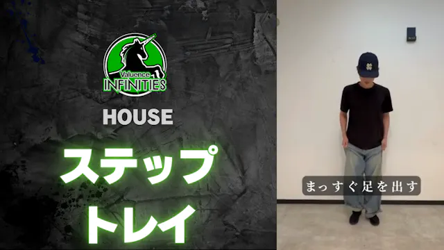 5-2.ステップ_トレイ
