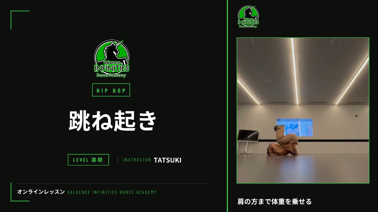 7-1.アクロバット 跳ね起き