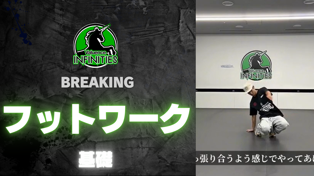 1-1.フットワークの基礎