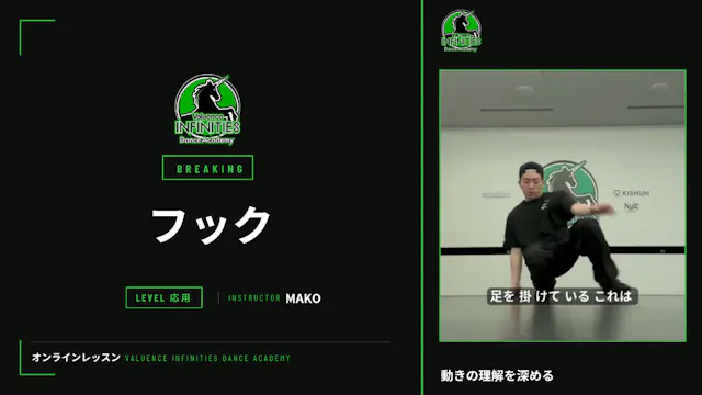 9-3.ブレイキン-フットワーク　フックの応用