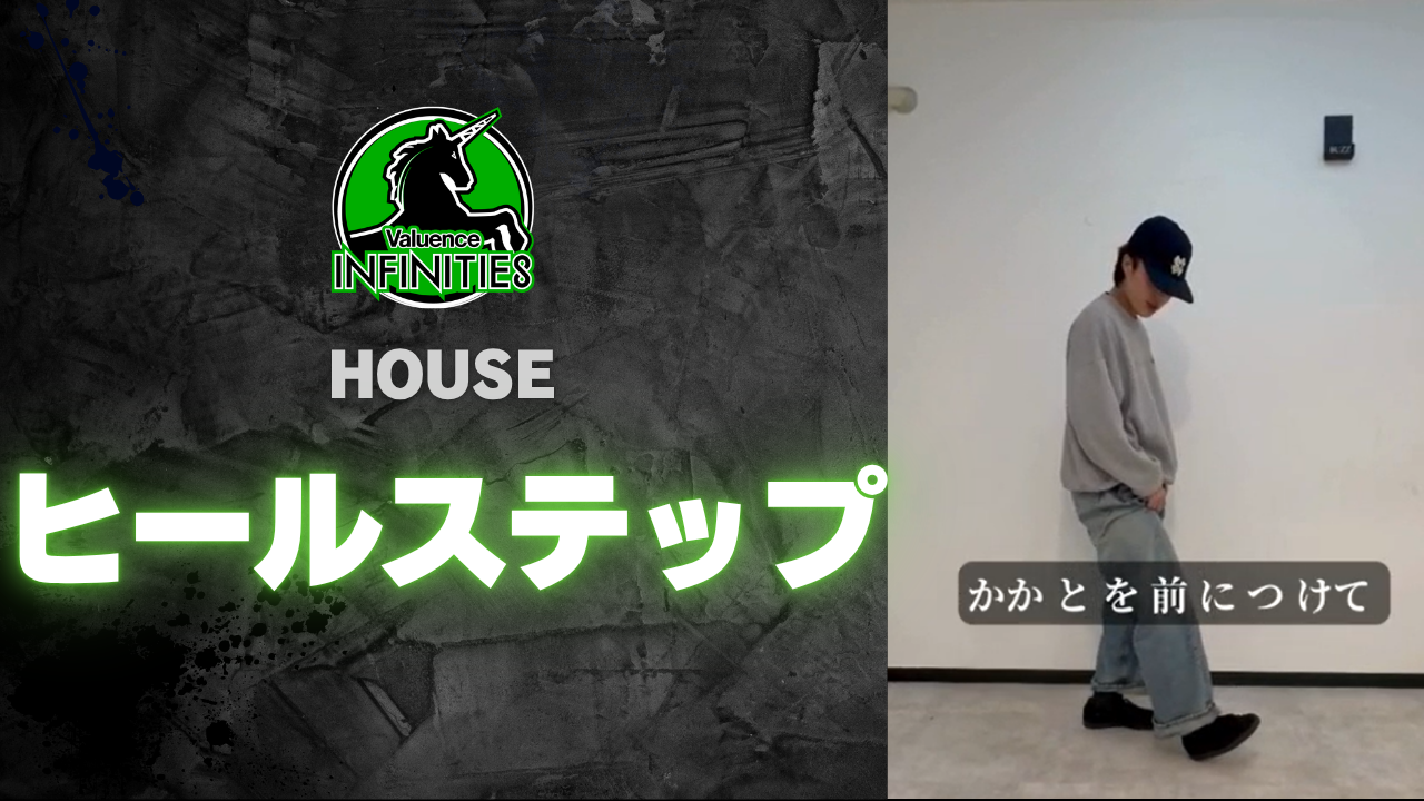 5-3.ヒールステップ