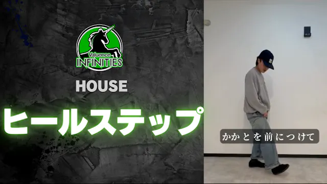 5-3.ヒールステップ