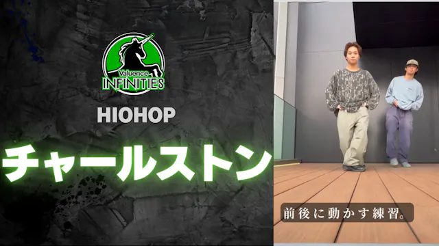6-3.チャールストン