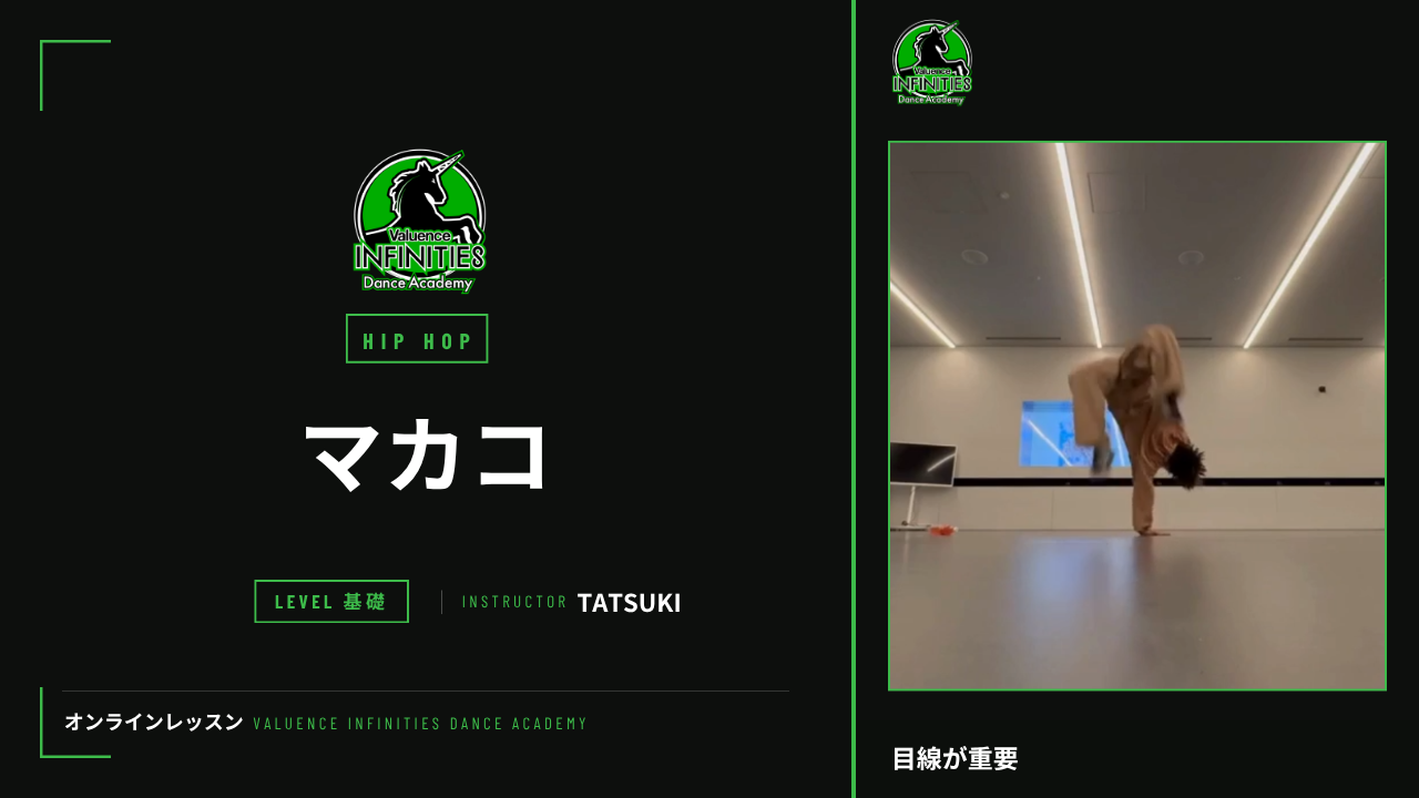 7-2.アクロバット　マカコ