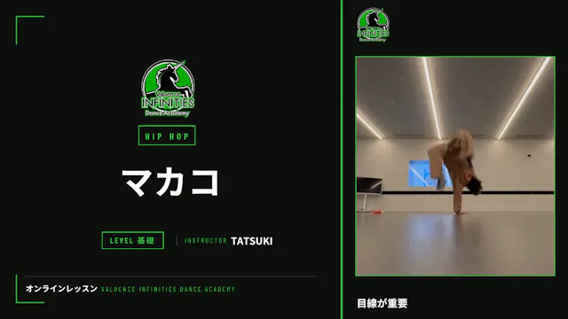 7-2.アクロバット　マカコ