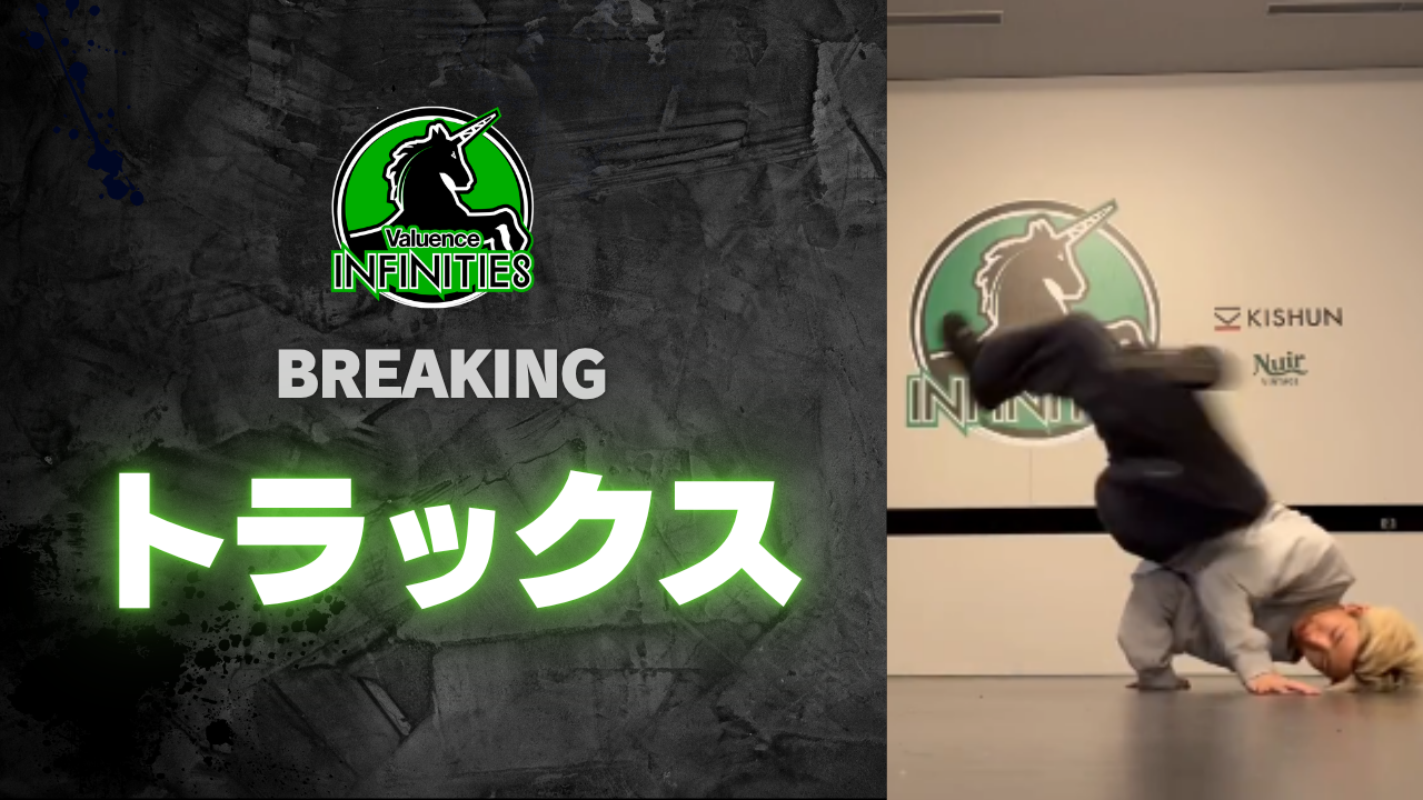 8-1.ブレイキン トラックス